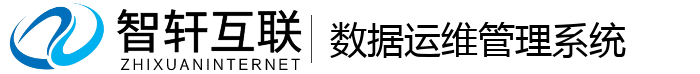 数据运维管理系统